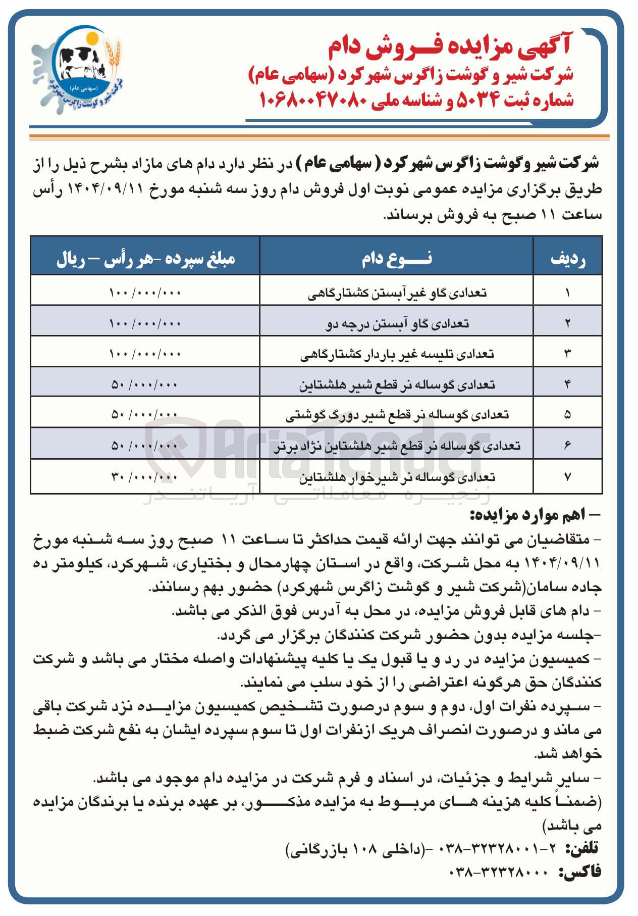 تصویر کوچک آگهی فروش دام 