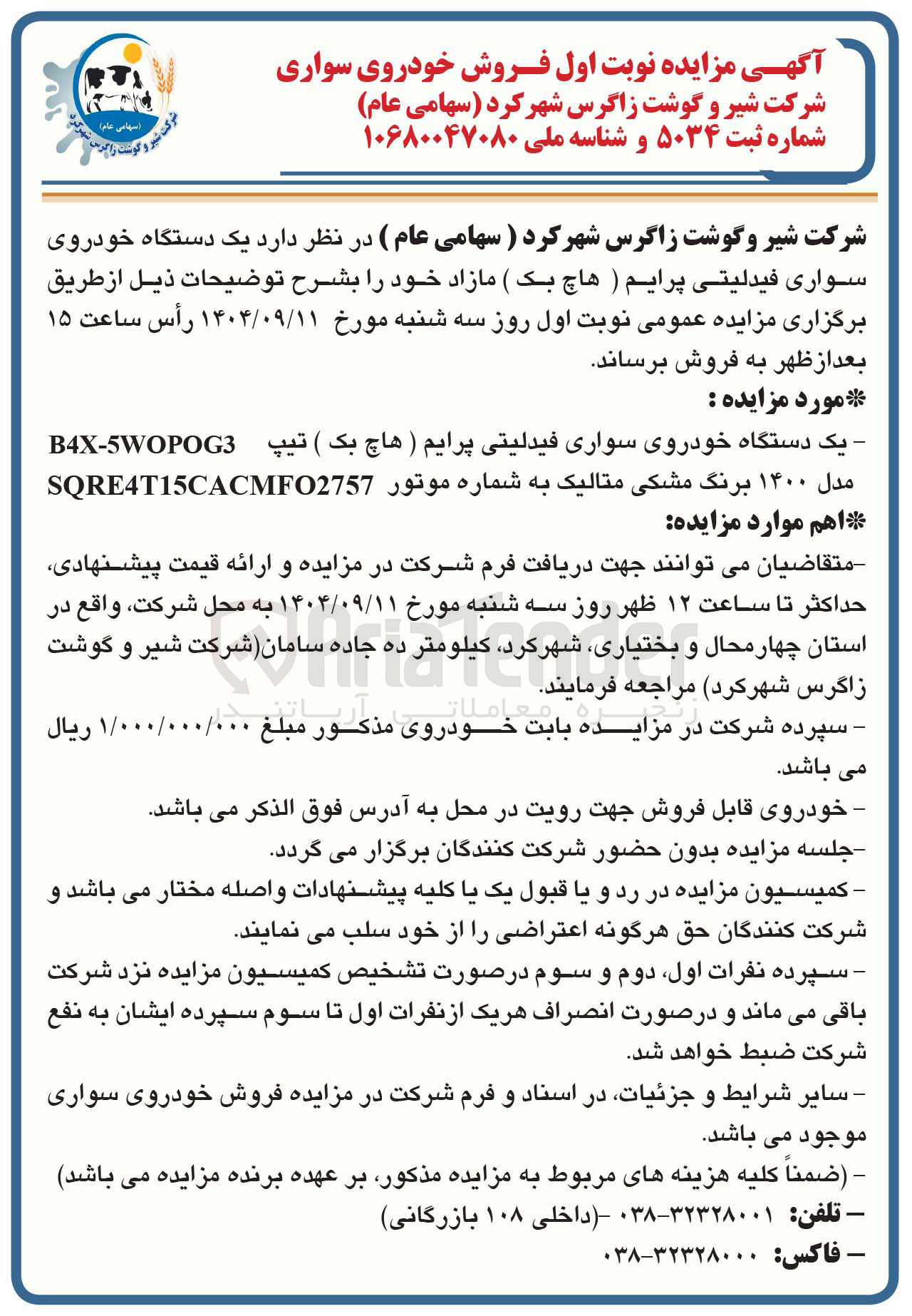 تصویر کوچک آگهی فروش یک دستگاه خودروی سواری فیدلیتی پرایم (هاچ بک)