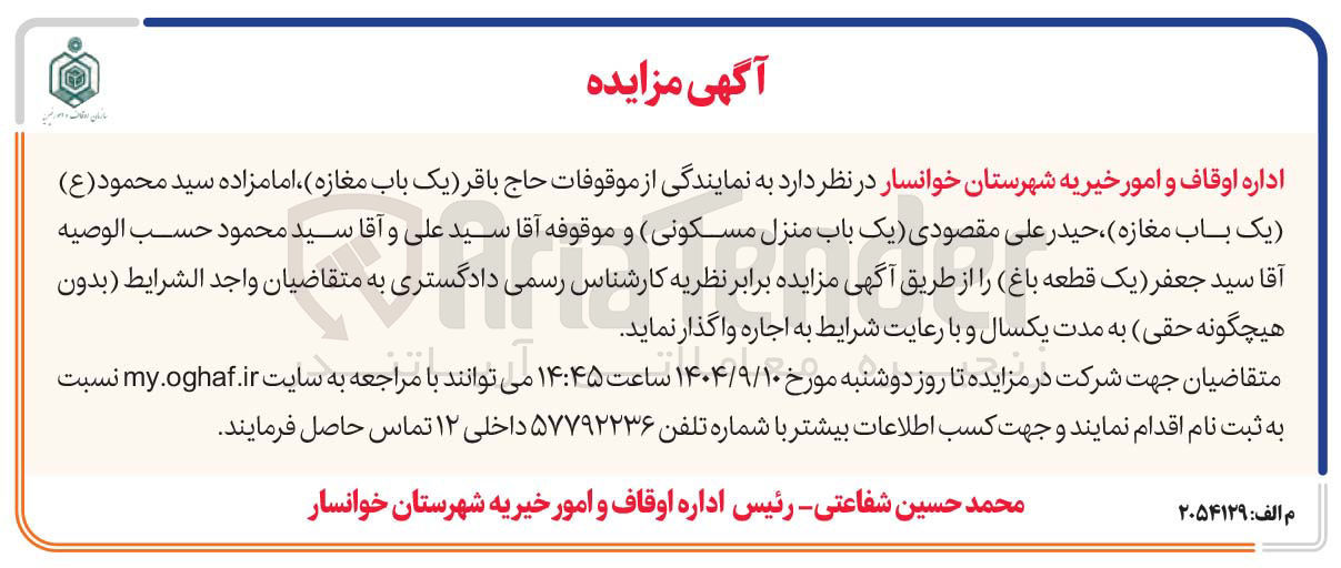تصویر کوچک آگهی اجاره دو باب مغازه - یک باب منزل مسکونی - یک قطعه باغ