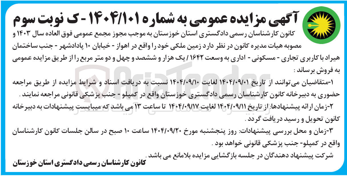 تصویر کوچک آگهی فروش زمین ملکی با کاربری تجاری - مسکونی - اداری ب