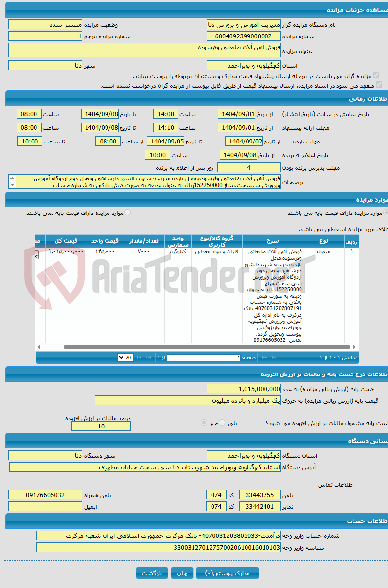 تصویر کوچک آگهی فروش آهن آلات ضایعاتی وفرسوده