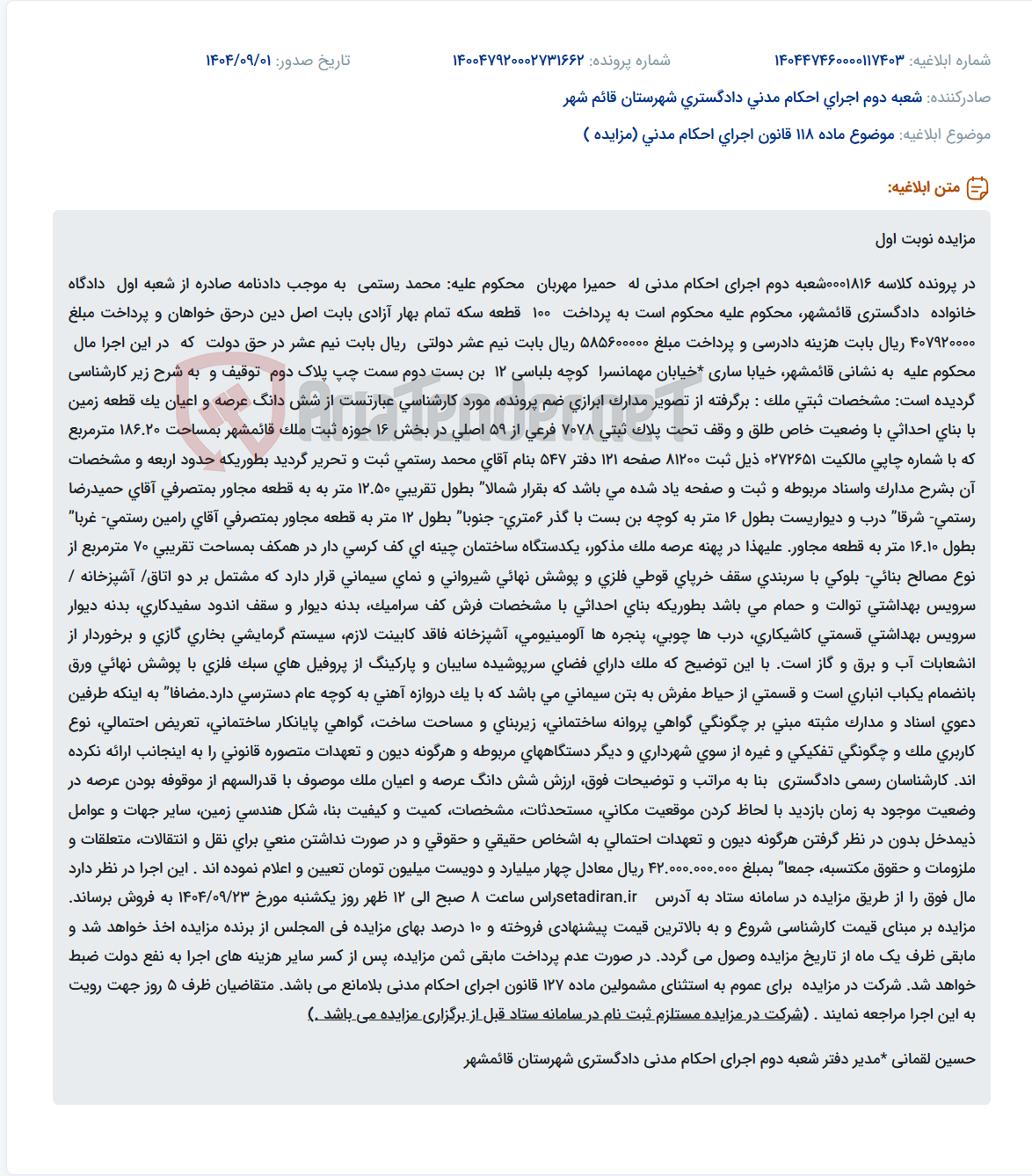 تصویر کوچک آگهی موضوع ماده 118 قانون اجرای احکام مدنی (مزایده )