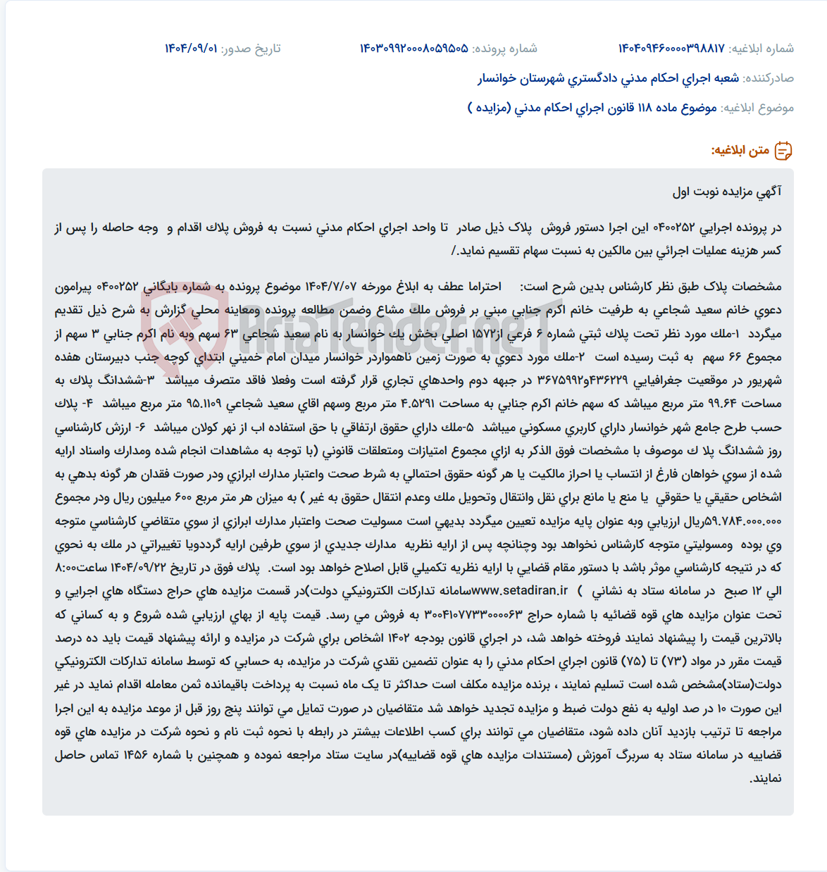 تصویر کوچک آگهی موضوع ماده 118 قانون اجرای احکام مدنی (مزایده )