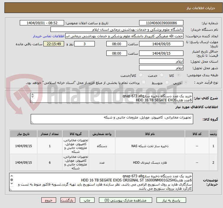 تصویر کوچک آگهی خرید یک عدد دستگاه ذخیره سازqnap 673 a8g
6عدد هاردHDD 16 TB SEGATE EXOS