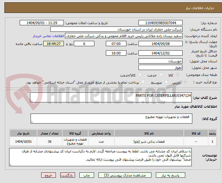 PARTS FOR CATERPILLAR/0347124