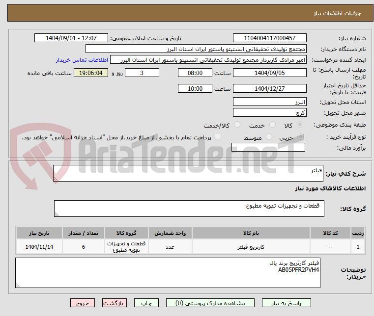 تصویر کوچک آگهی فیلتر