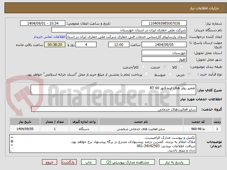 تصویر کوچک آگهی تعمیر رولر های اینجکتور RT 60