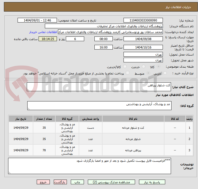 تصویر کوچک آگهی کت شلوار پیراهن