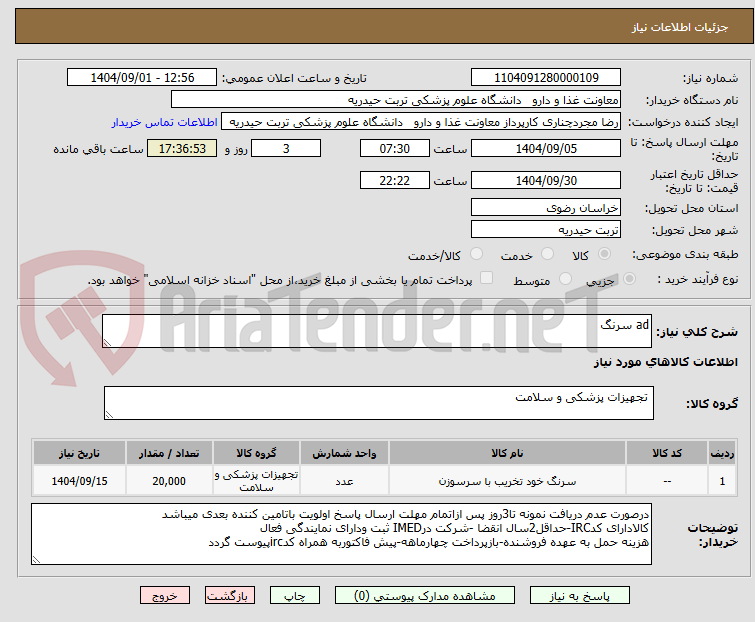 ad سرنگ