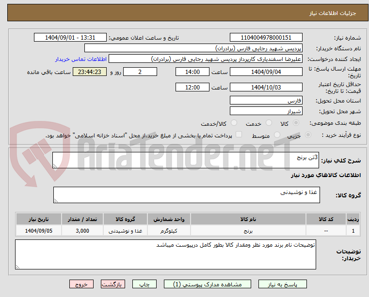 تصویر کوچک آگهی 3تن برنج