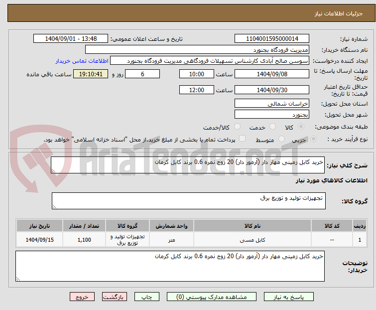 تصویر کوچک آگهی خرید کابل زمینی مهار دار (آرمور دار) 20 زوج نمره 0.6 برند کابل کرمان