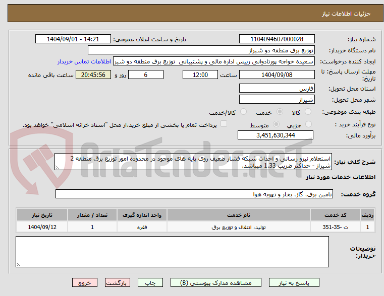 تصویر کوچک آگهی استعلام نیرو رسانی و احداث شبکه فشار ضعیف روی پایه های موجود در محدوده امور توزیع برق منطقه 2 شیراز - حداکثر ضریب 1.33 میباشد.