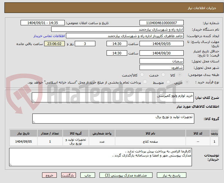 تصویر کوچک آگهی خرید لوازم ولوو کمپرسی