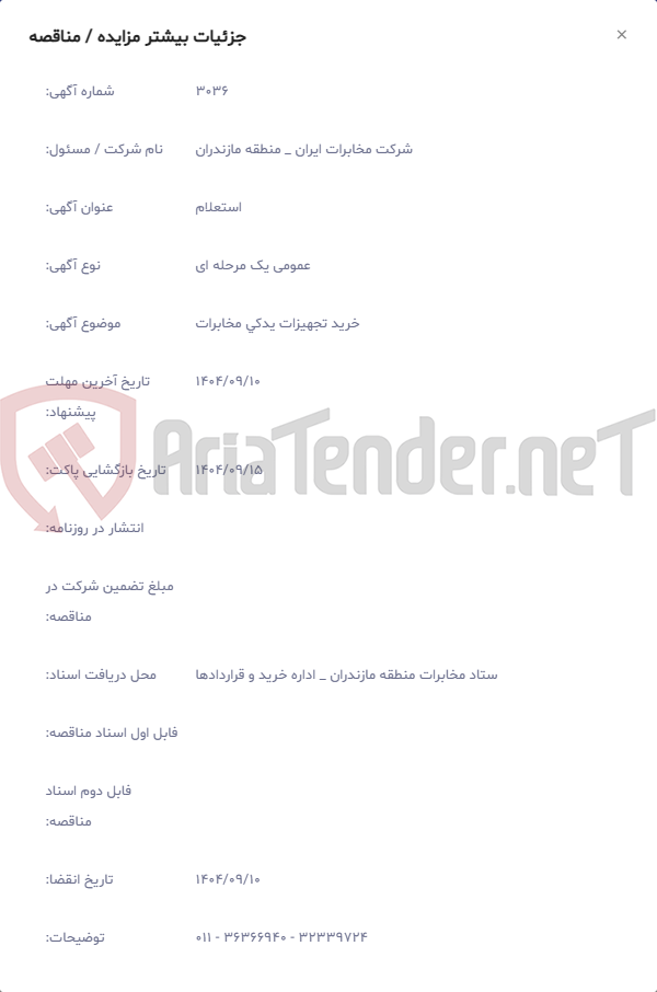 تصویر کوچک آگهی خرید تجهیزات یدکی مخابرات