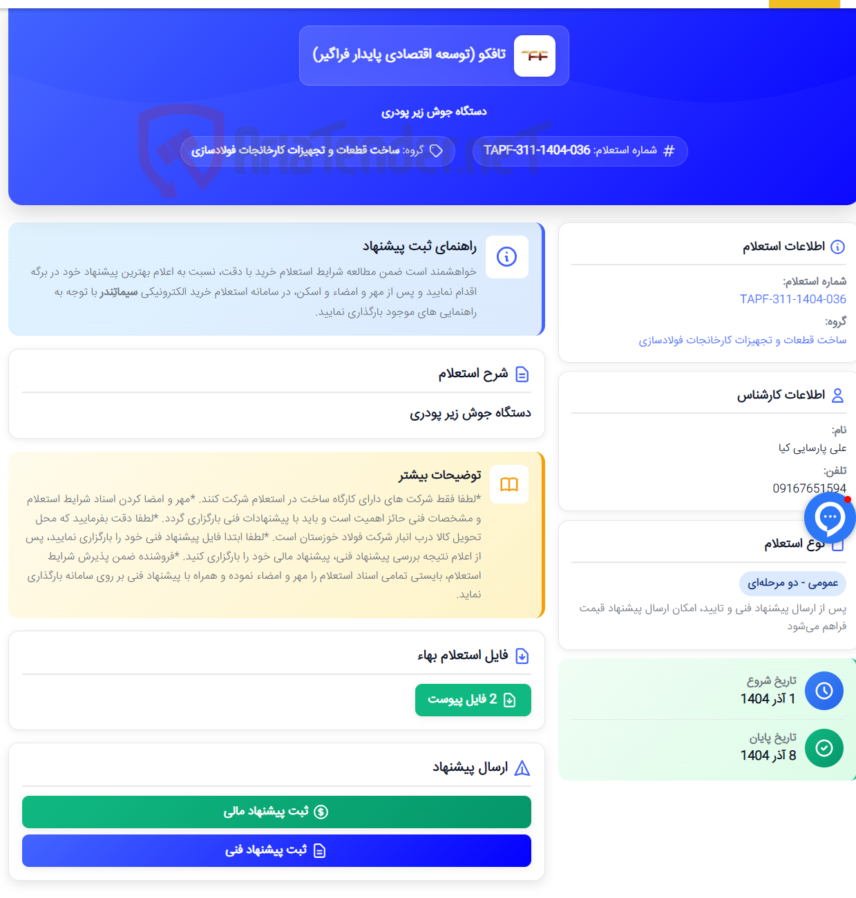 تصویر کوچک آگهی دستگاه جوش زیر پودری
