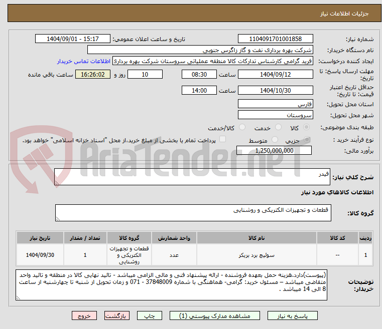 فیدر
