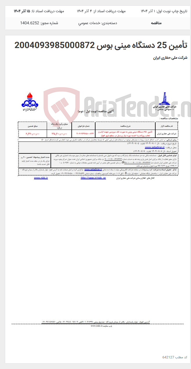 تصویر کوچک آگهی تأمین 25 دستگاه مینی بوس 2004093985000872