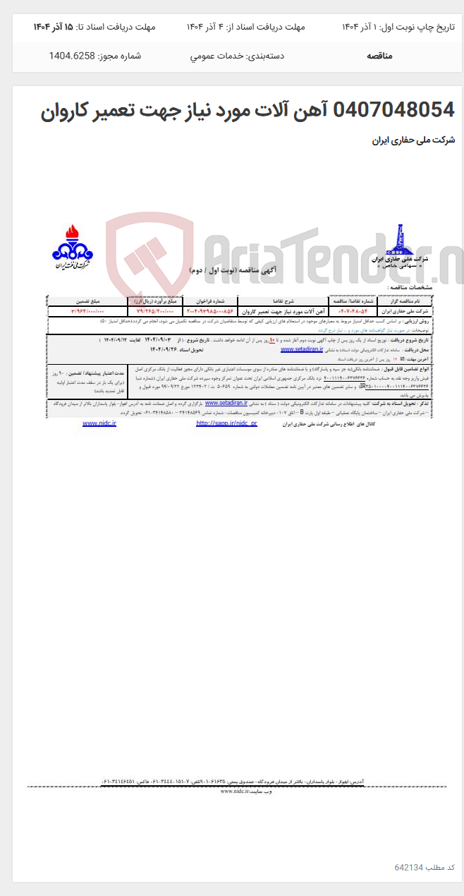 تصویر کوچک آگهی 0407048054 آهن آلات مورد نیاز جهت تعمیر کاروان