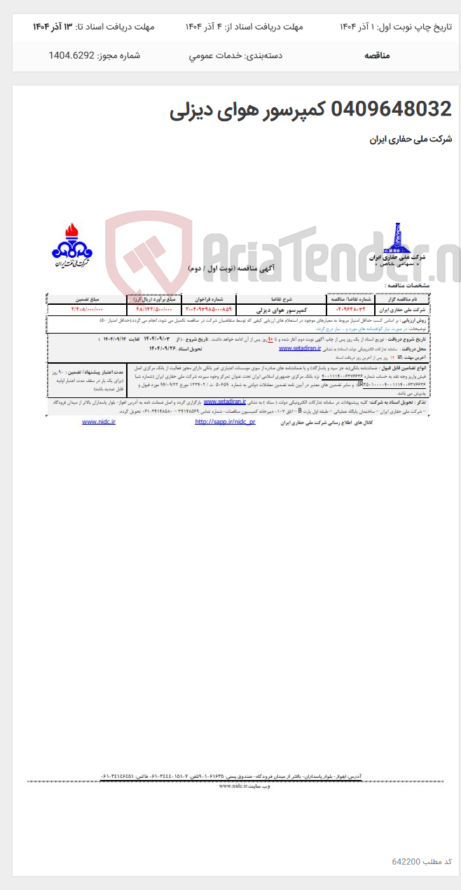 تصویر کوچک آگهی 0409648032 کمپرسور هوای دیزلی