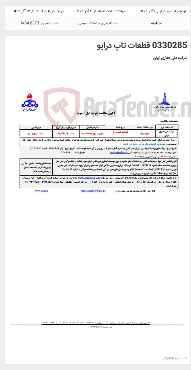 تصویر کوچک آگهی 0330285 قطعات تاپ درایو