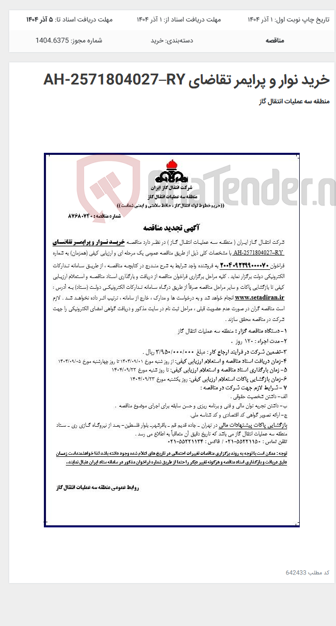 تصویر کوچک آگهی خرید نوار و پرایمر تقاضای AH-2571804027–RY