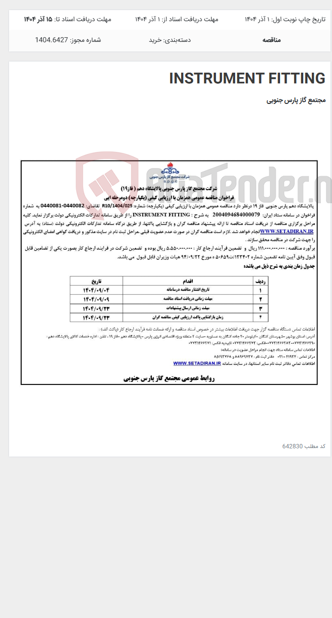 تصویر کوچک آگهی INSTRUMENT FITTING