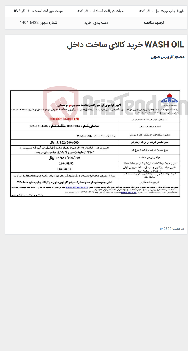 تصویر کوچک آگهی WASH OIL خرید کالای ساخت داخل