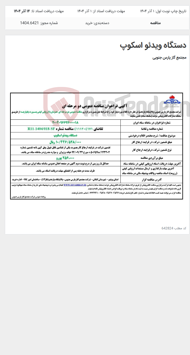 تصویر کوچک آگهی دستگاه ویدئو اسکوپ