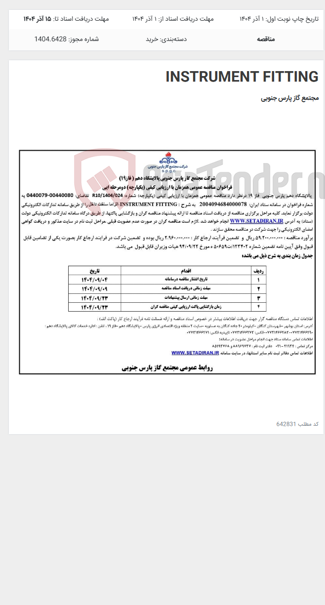 تصویر کوچک آگهی INSTRUMENT FITTING