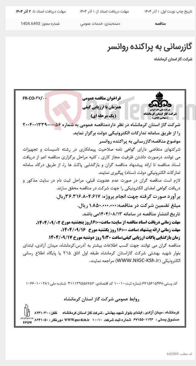 تصویر کوچک آگهی گازرسانی به پراکنده روانسر