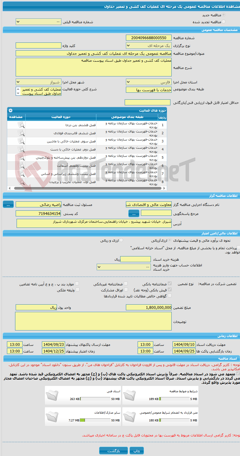 تصویر کوچک آگهی مناقصه عمومی یک مرحله ای عملیات کف کشی و تعمیر جداول