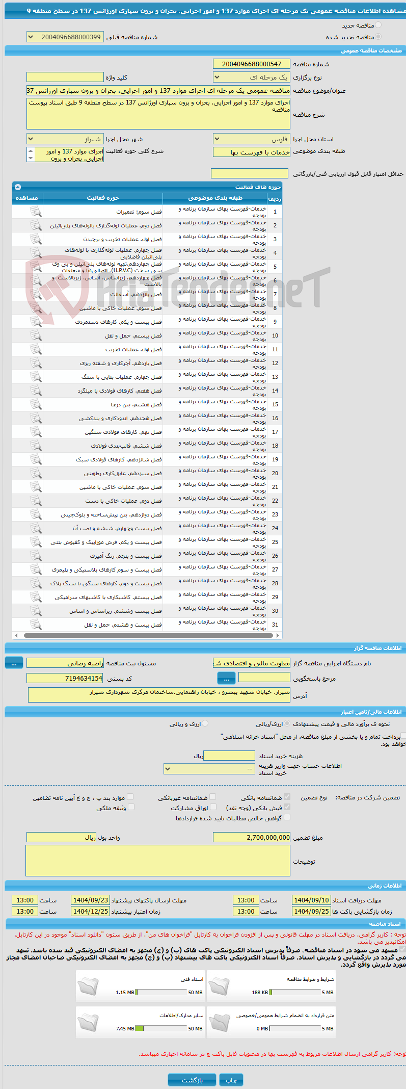تصویر کوچک آگهی مناقصه عمومی یک مرحله ای اجرای موارد 137 و امور اجرایی، بحران و برون سپاری اورژانس 137 در سطح منطقه 9