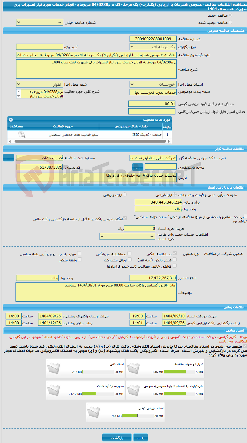 تصویر کوچک آگهی مناقصه عمومی همزمان با ارزیابی (یکپارچه) یک مرحله ای م م04/0288 مربوط به انجام خدمات مورد نیاز تعمیرات برق شهرک نفت سال 1404