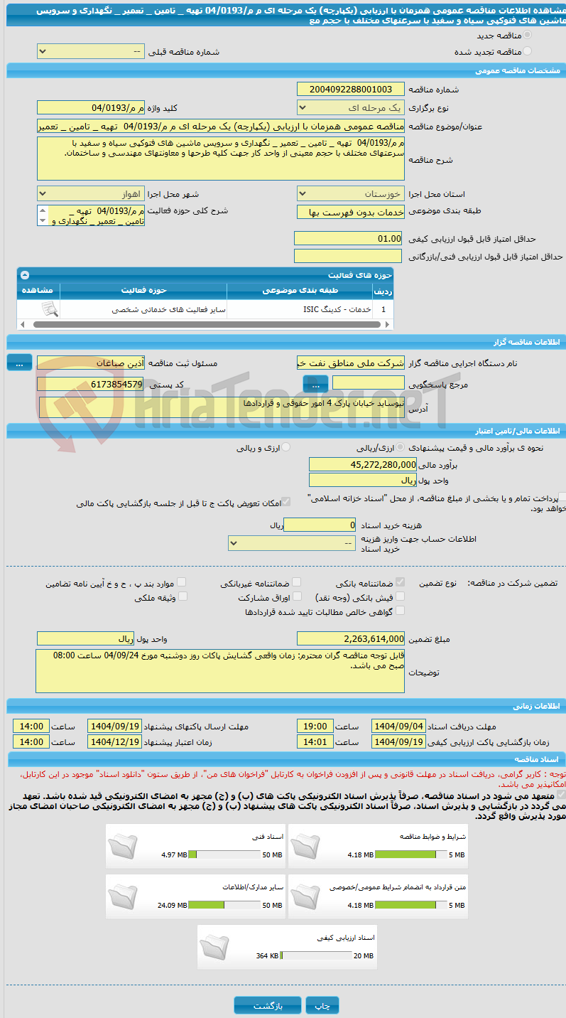 تصویر کوچک آگهی مناقصه عمومی همزمان با ارزیابی (یکپارچه) یک مرحله ای م م/04/0193  تهیه _ تامین _ تعمیر _ نگهداری و سرویس ماشین های فتوکپی سیاه و سفید با سرعتهای مختلف با حجم مع
