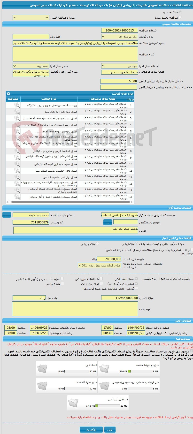تصویر کوچک آگهی مناقصه عمومی همزمان با ارزیابی (یکپارچه) یک مرحله ای توسعه ،حفظ و نگهداری فضای سبز عمومی  