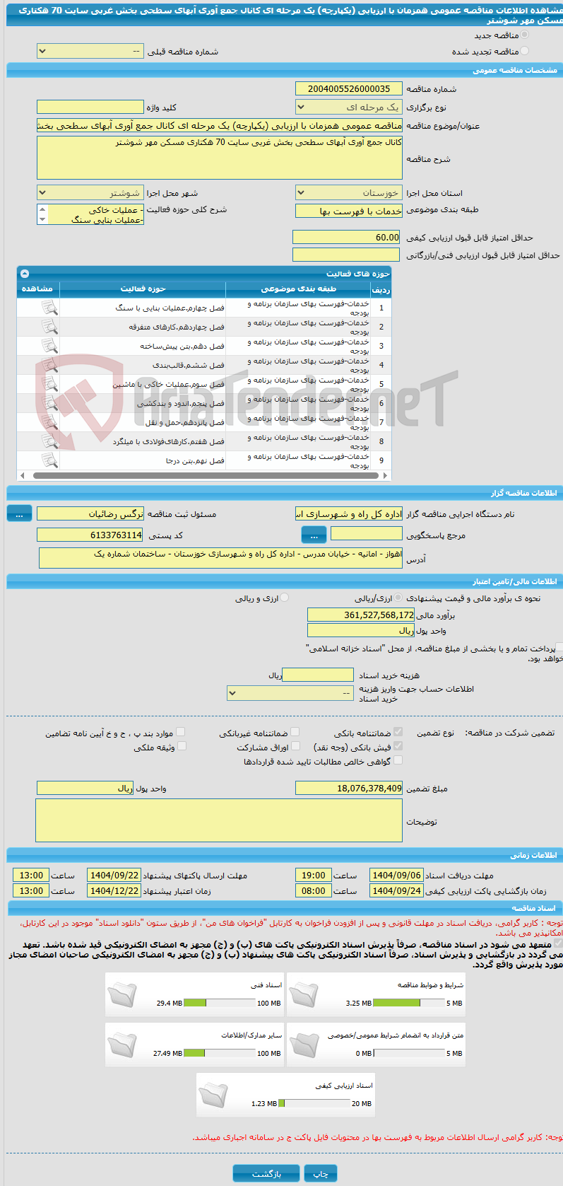 تصویر کوچک آگهی مناقصه عمومی همزمان با ارزیابی (یکپارچه) یک مرحله ای کانال جمع آوری آبهای سطحی بخش غربی سایت 70 هکتاری مسکن مهر شوشتر