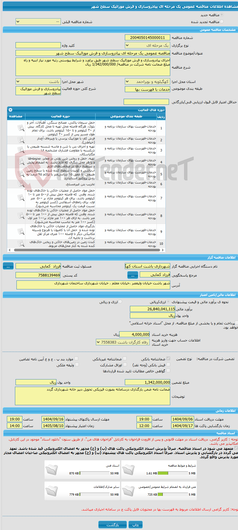 تصویر کوچک آگهی مناقصه عمومی یک مرحله ای پیادروسازی و فرش موزائیک سطح شهر 