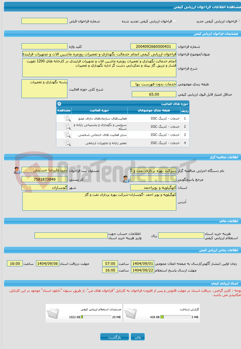 تصویر کوچک آگهی فراخوان ارزیابی کیفی انجام خدمالت نگهداری و تعمیرات روزمره ماشین الات و تجهیزات فرایندی در کارخانه های 1200 تقویت فشار و تزریق گاز بینک و نمکزدایی دشت