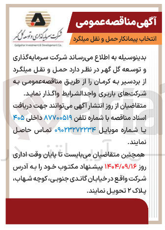 تصویر کوچک آگهی حمل و نقل میلگرد 