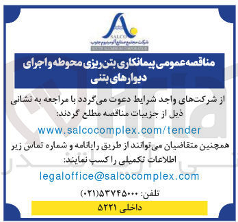 تصویر کوچک آگهی  بتن ریزی محوطه و اجرای دیوارهای بتنی