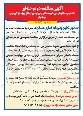 تصویر کوچک آگهی  احداث دیوار حائل 