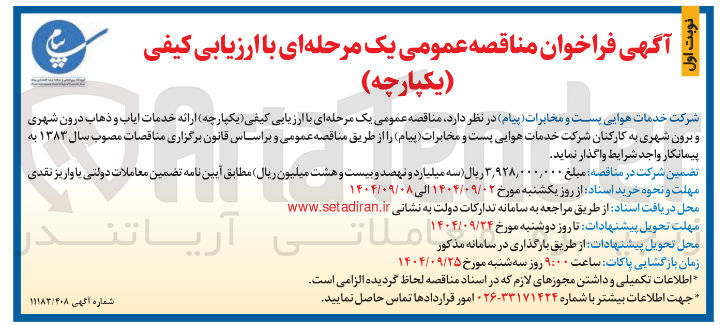 تصویر کوچک آگهی  خدمات ایاب و ذهاب درون شهری و برون شهری