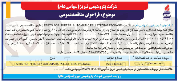 تصویر کوچک آگهی PACKAGE PELLETIZING AUTOMATIC RIFTER FOR PARTS