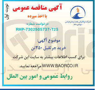 تصویر کوچک آگهی خرید جرثقیل ۲۵۰ تن