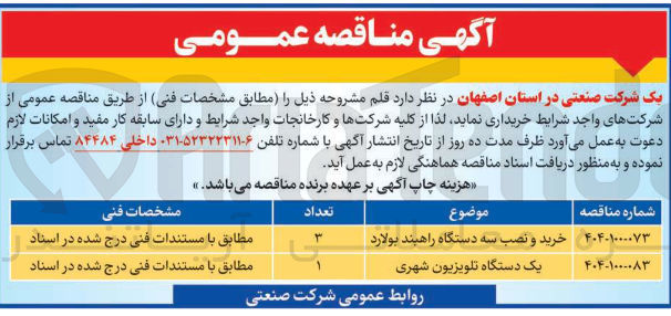 تصویر کوچک آگهی خرید یک دستگاه تلویزیون شهری
