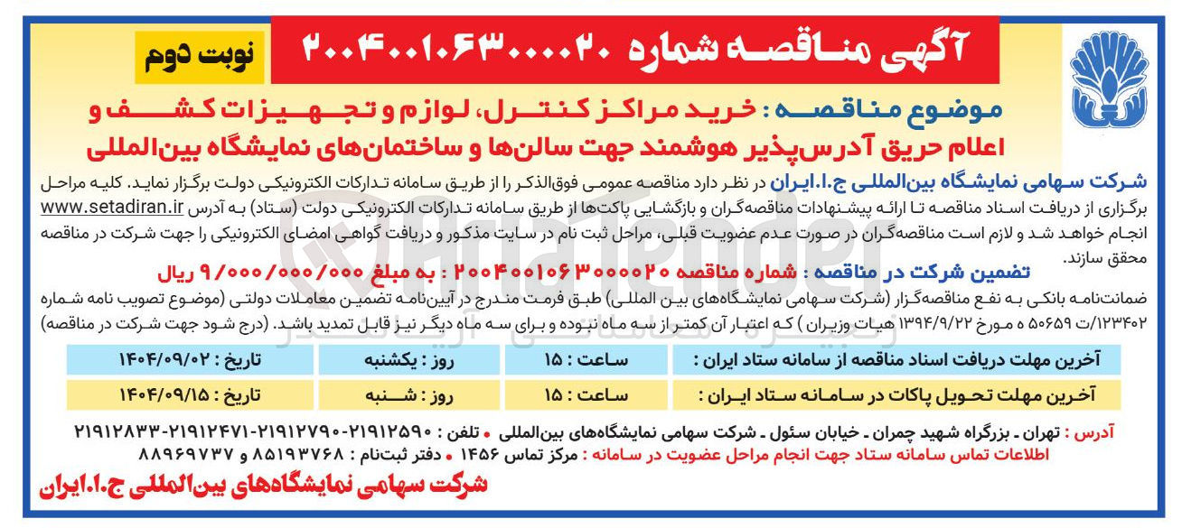 تصویر کوچک آگهی خرید مراکز کنترل لوازم و تجهیزات کشف و اعلام حریق آدرس پذیر هوشمند 