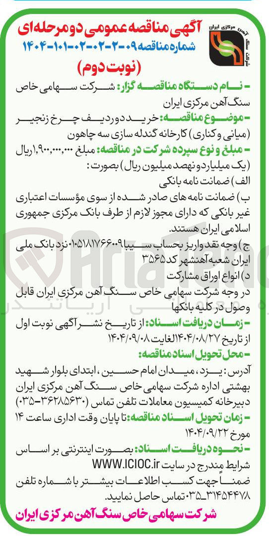 تصویر کوچک آگهی  خرید دوردیف چرخ زنجیر 
میانی و کناری 
