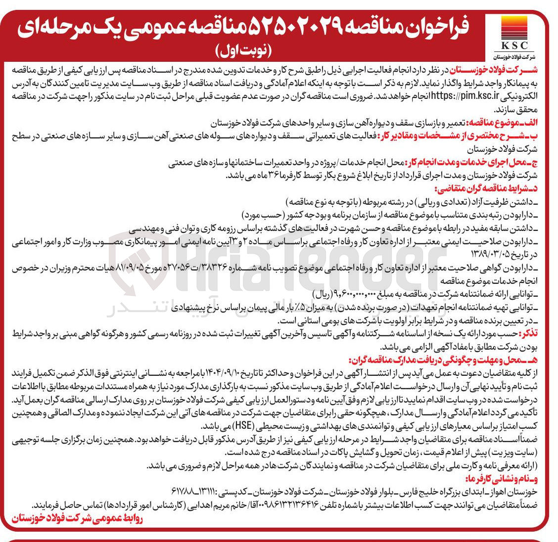 تصویر کوچک آگهی  تعمیر و بازسازی سقف و دیواره آهن سازی و سایر واحدها