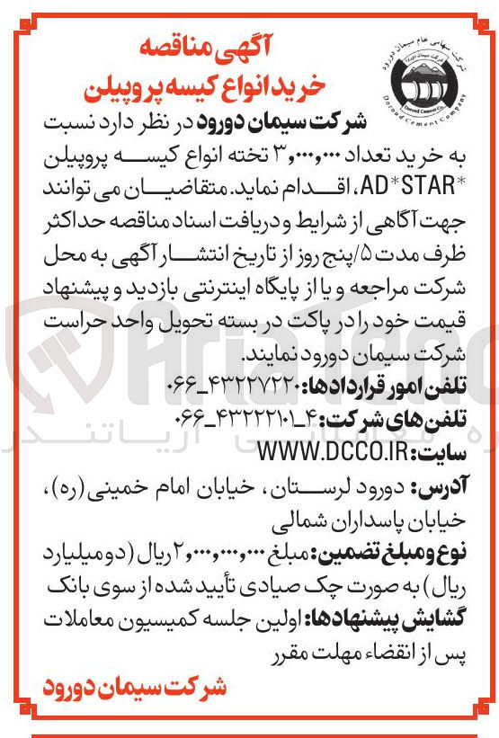 تصویر کوچک آگهی خرید تعداد ۳,۰۰۰,۰۰۰ تخته انواع کیسه پروپیلن * STAR * AD