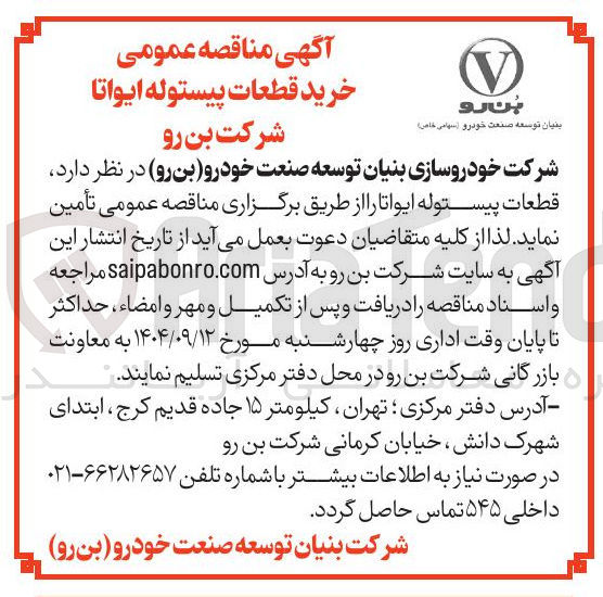 تصویر کوچک آگهی خرید قطعات پیستوله ایواتا